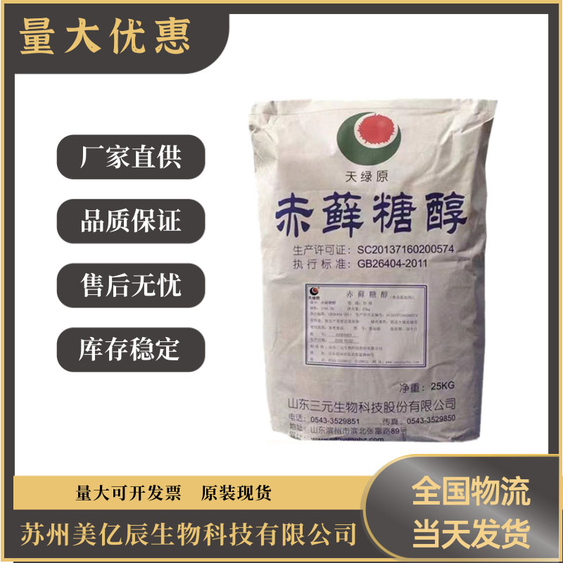 南京甜味剂